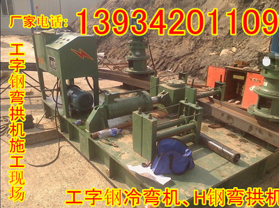 多功能双滚轴液压工字钢折弯机冷弯机-产品报价-山西万泽锦达矿山机械设备